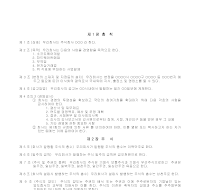정관 (샘플) 정관 (샘플)
